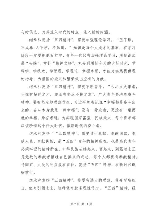 关于五四青年节讲话.docx