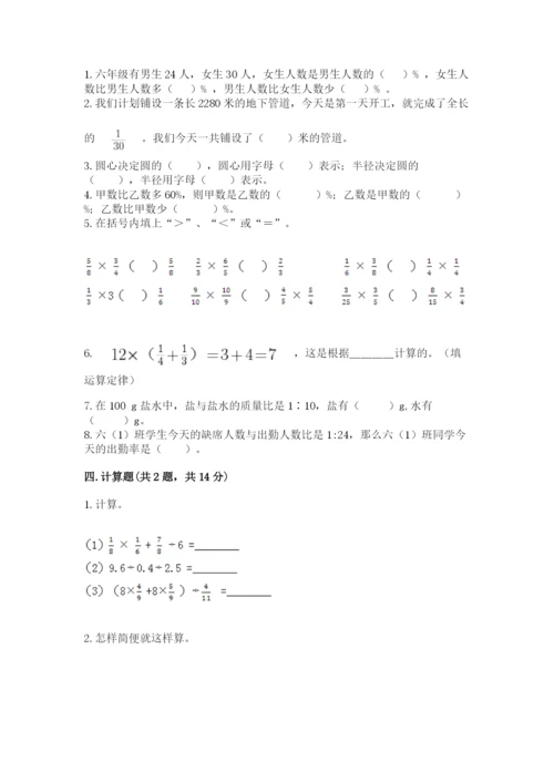 小学数学六年级上册期末卷及参考答案（轻巧夺冠）.docx