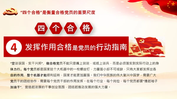 加强党性修养做合格党员总结党课党支部PPT