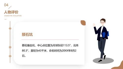 造纸术-蔡伦PPT模板