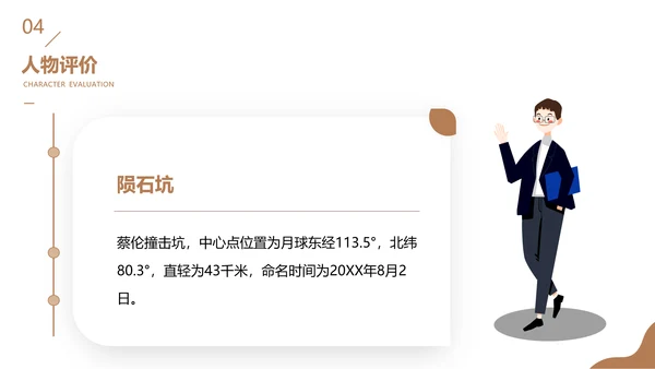 造纸术-蔡伦PPT模板