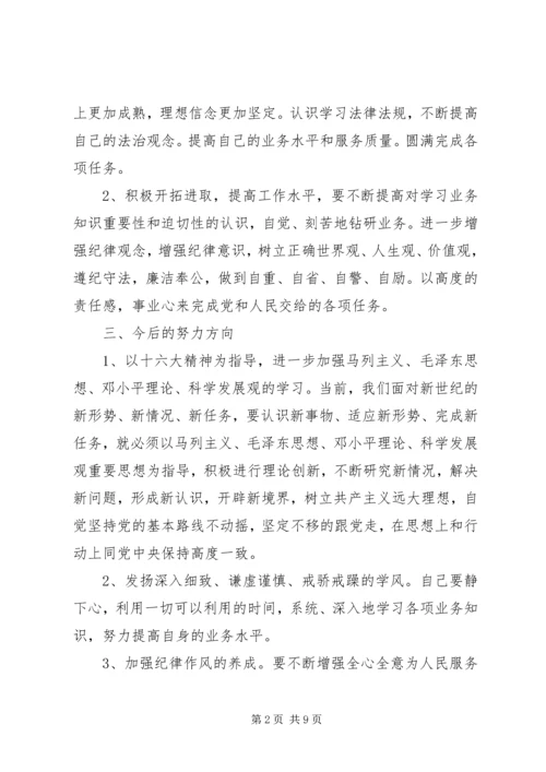 反对自由主义自查报告.docx