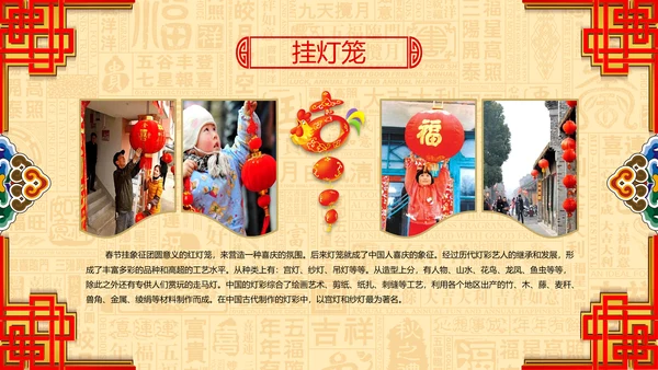 新年春节习俗民俗传统文化PPT模板