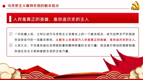 初心不改人民至上坚持以人民为中心的政治自觉ppt