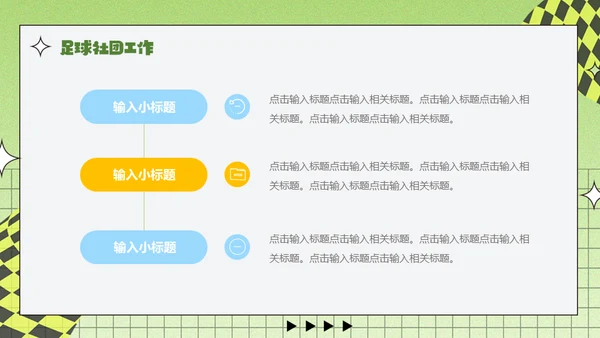 足球小子，足球社社团招新通用PPT模板