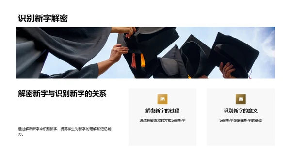 游戏化识字教学