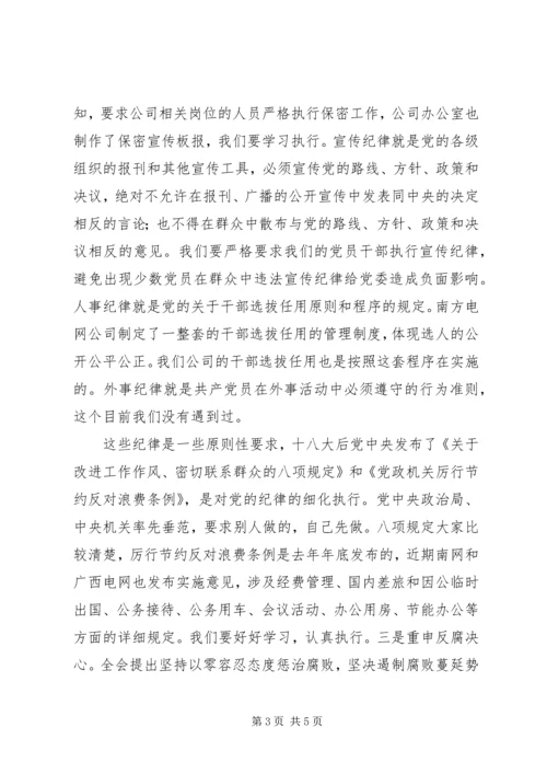 学习中纪委十八届三中全会心得.docx