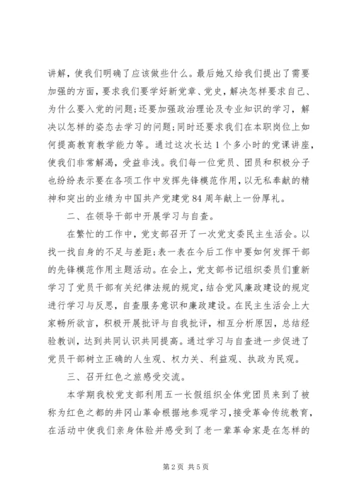 党支部某年七一活动总结.docx