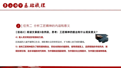以工匠精神雕琢时代品质语文课文课件PPT