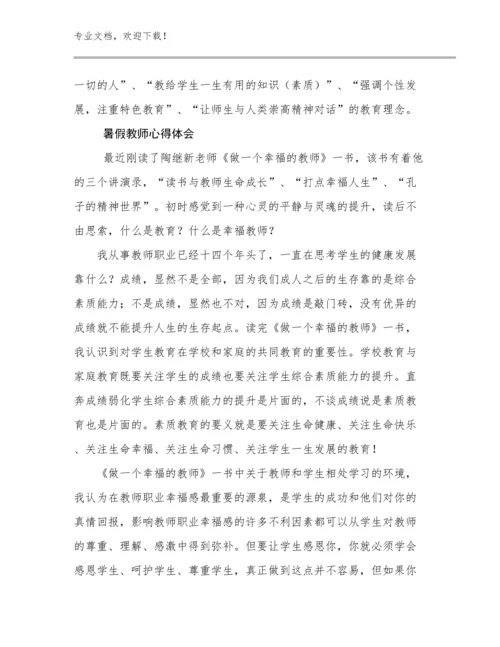 最新暑假教师心得体会范文27篇合辑.docx