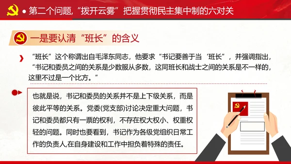 民主集中制贯彻落实质量主题教育党课PPT