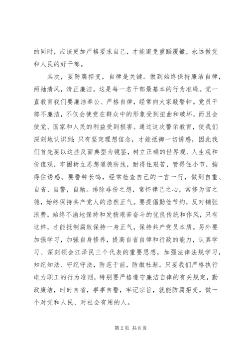 读镜鉴心得体会.docx