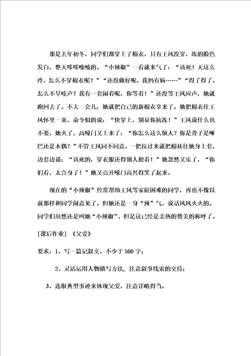 如何在叙事中注意详略优秀教案