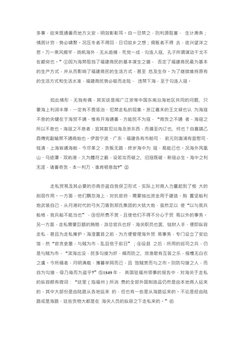 明清福建商帮的性格与归宿兼论中国封建社会的长期延续