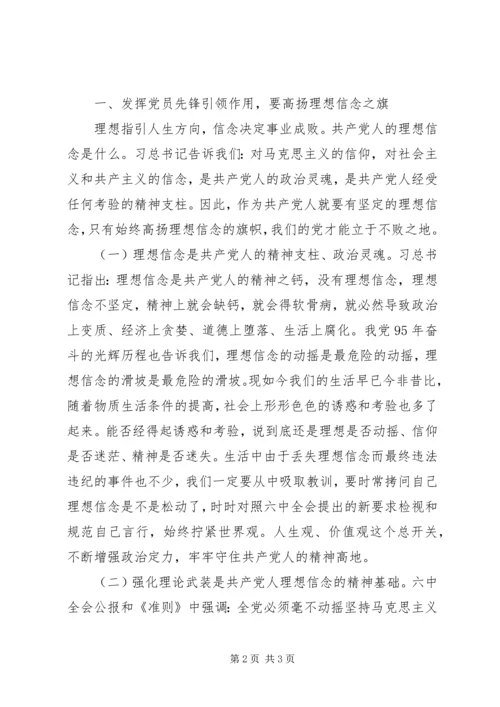 学习十八届六中全会精神心得体会：发挥党员先锋作用模范践行本职工作.docx