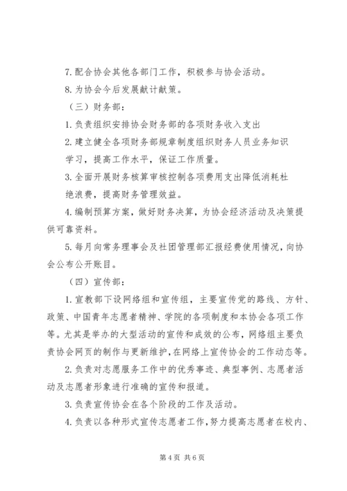 志愿者协会组织机构安排 (3).docx