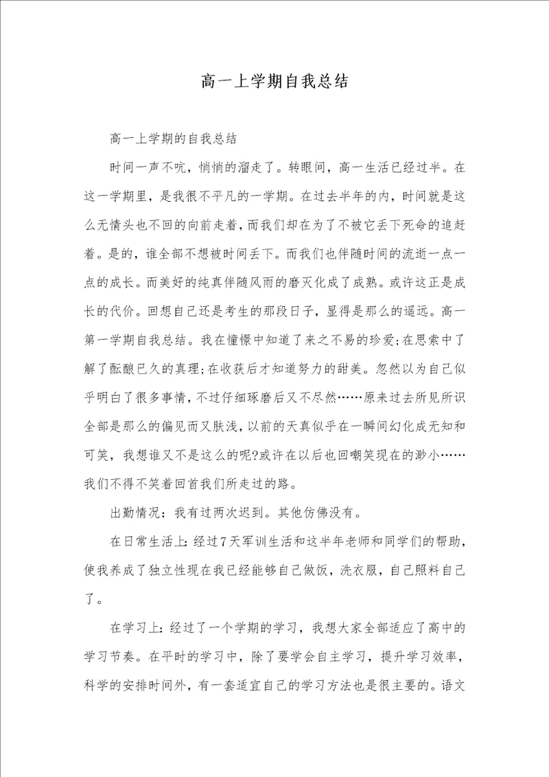 2021年高一上学期自我总结