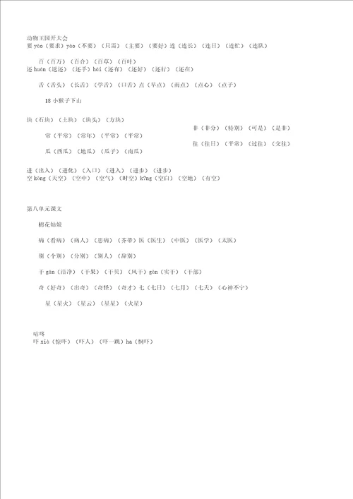 一年级教学下册语文生文字组词