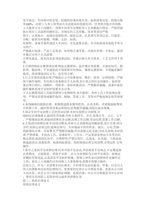 【精编】有关车ۥ间班组管理论文精选.docx