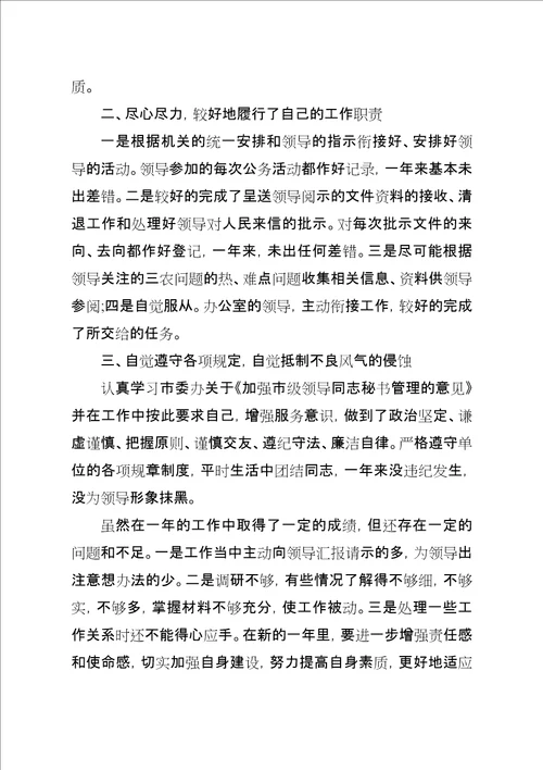 XX年党员个人汇报思想情况范文