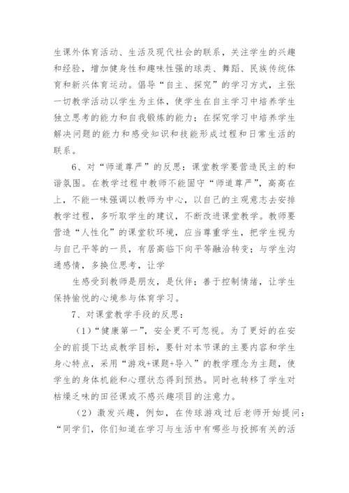 中学体育教学反思.docx