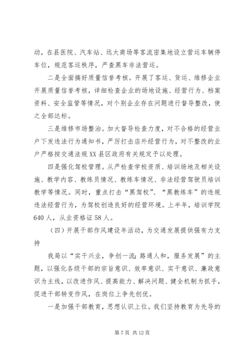 交通局效能建设上半年工作总结.docx