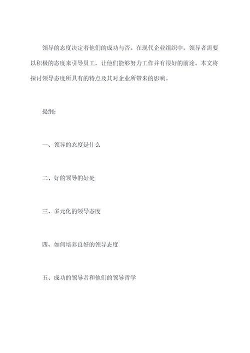 我认为态度最重要的提纲