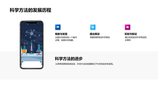 自然科学入门PPT模板