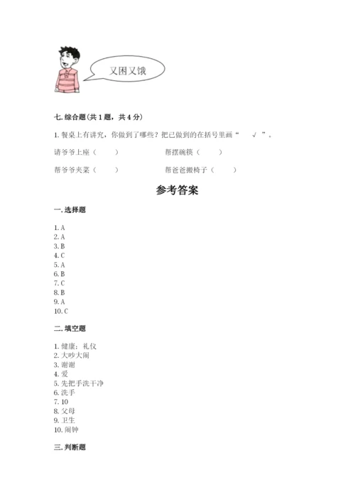 部编版一年级上册道德与法治第三单元《家中的安全与健康》测试卷及参考答案一套.docx