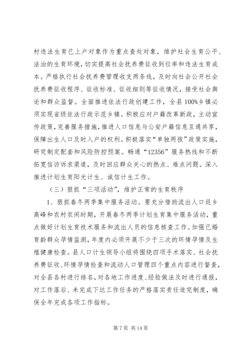 社区计划生育协会工作计划安排.docx