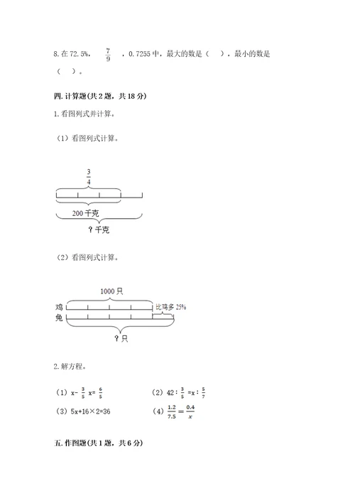 小学小升初数学试卷网校专用