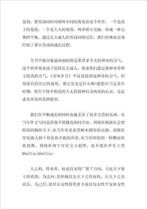 大林和小林的读书心得体会