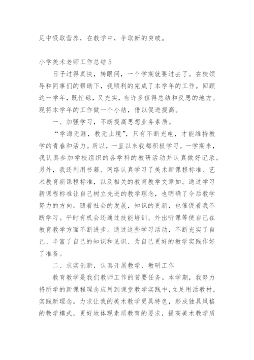 小学美术老师工作总结.docx