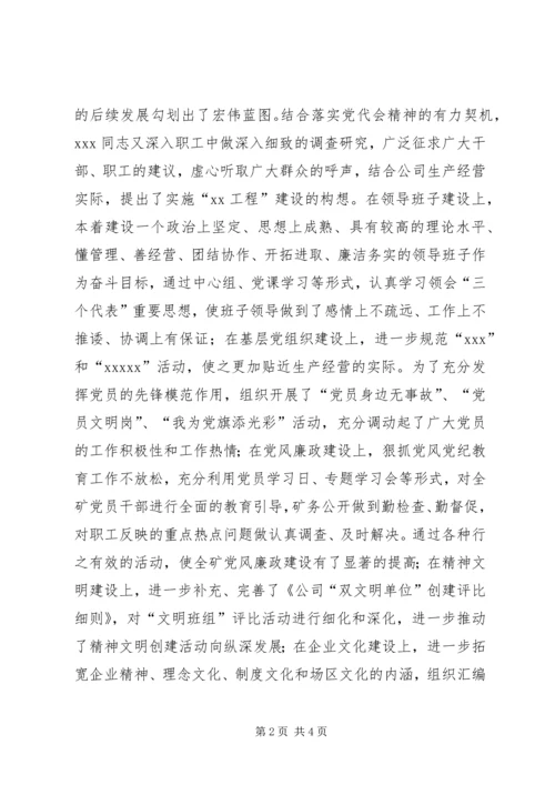 企业党委书记事迹材料范文精编.docx