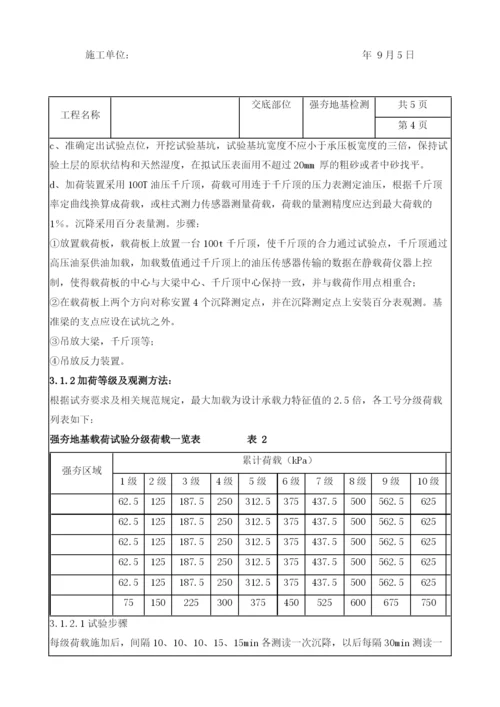 强夯地基处理检测技术安全交底.docx