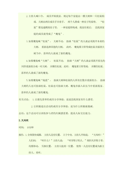 新生适应团体心理辅导方案.docx