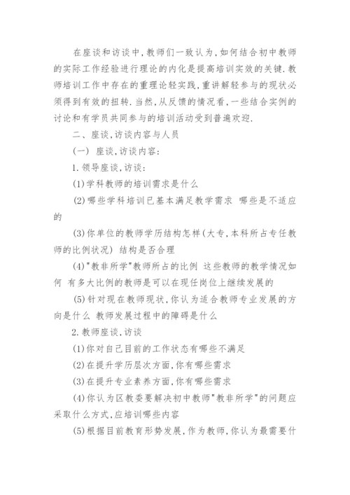 培训需求分析报告.docx