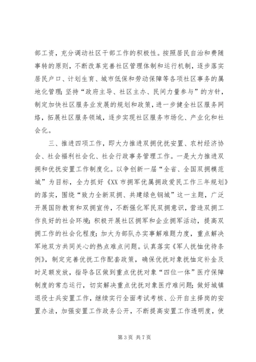 市民政工作计划 (3).docx
