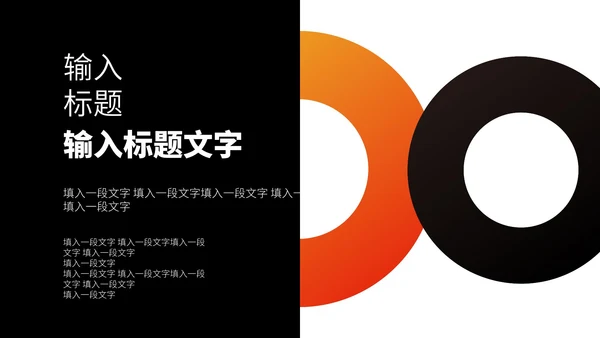 黑色几何简约工作报告PPT模板