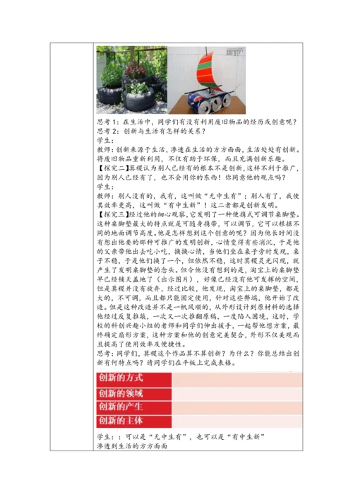 【核心素养目标】2.1创新改变生活表格式教案