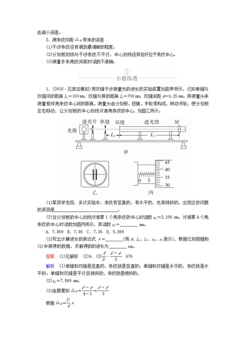 2020年高考物理一轮复习第15章第67讲光的波动性电磁波相对论学案（含解析）（选修3 4）