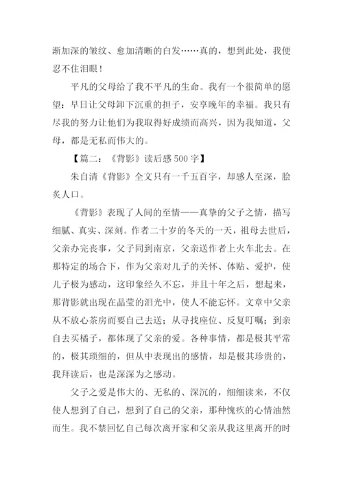 背影读后感0.docx