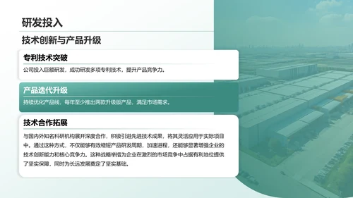 绿色商务风企业介绍：从创立到发展历程PPT模板