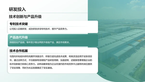 绿色商务风企业介绍：从创立到发展历程PPT模板