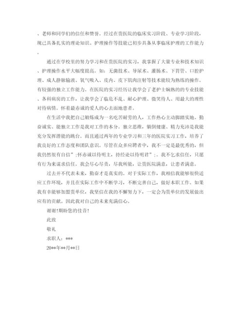 精编之医院护士个人求职信模板怎么填写.docx