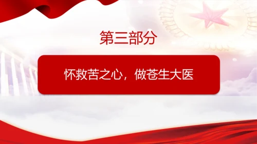 重要领导心中最美的天使PPT党课模板