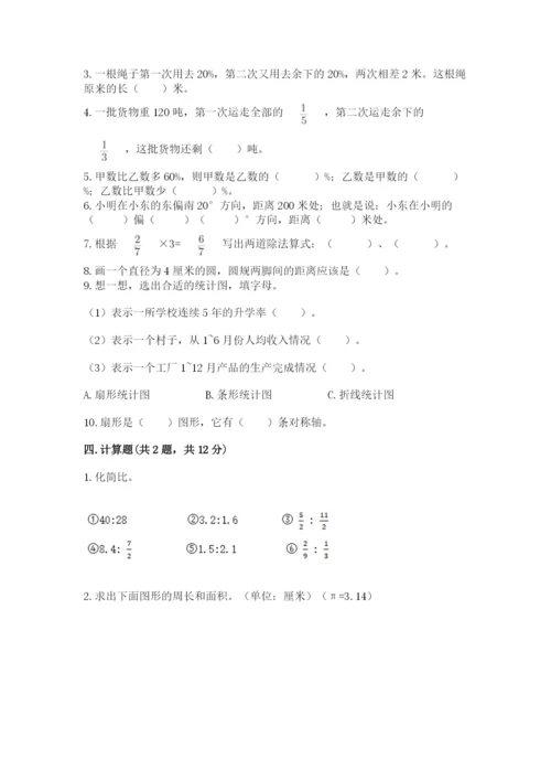 人教版六年级上册数学期末测试卷加答案解析.docx
