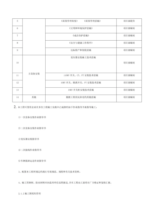 新建变电站施工组织设计.docx