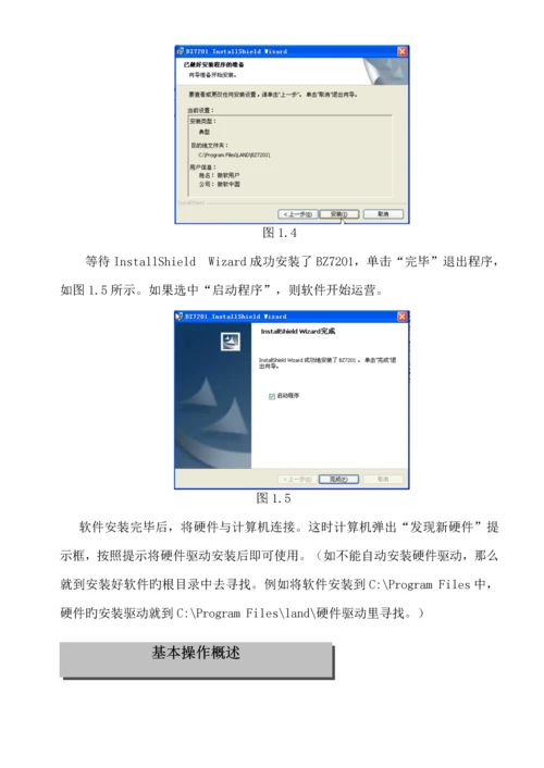 BZUSB数据采集分析系统专项说明书.docx