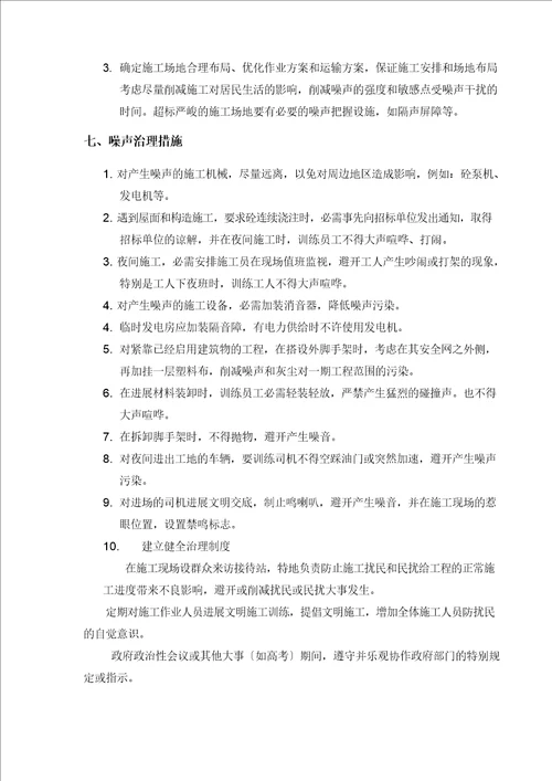 噪声污染防治技术方案